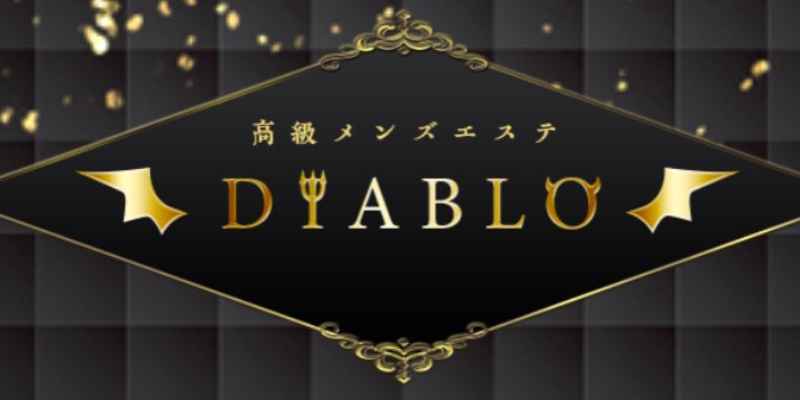 ディアブロ神田