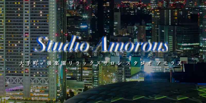 スタジオアモラス神田