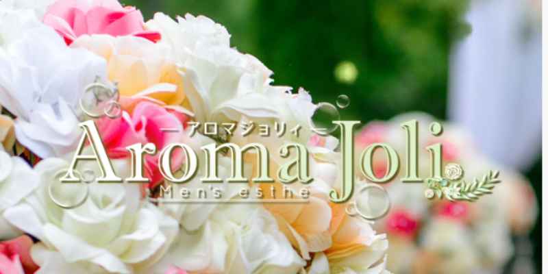 アロマジョリィ成田店