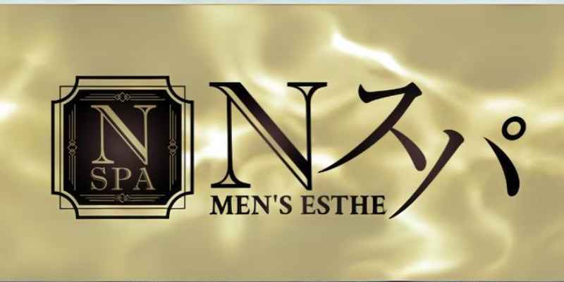 Nスパ成田