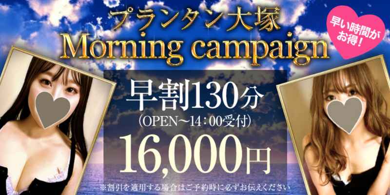 プランタン大塚