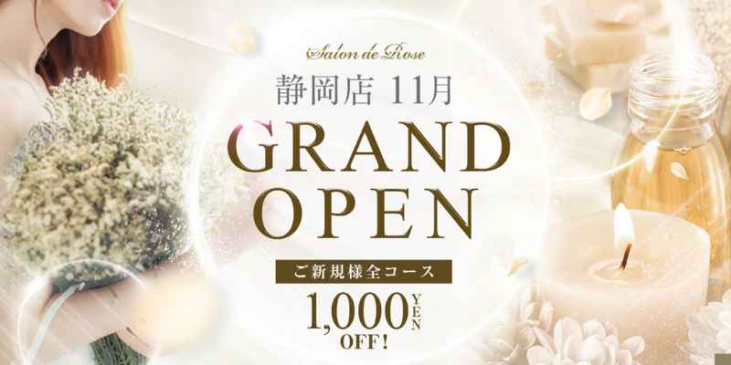 サロン・ド・ロゼ静岡