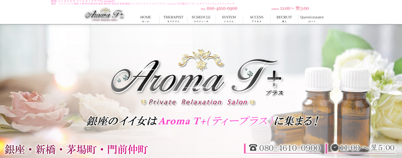 AromaT+(アロマティープラス)