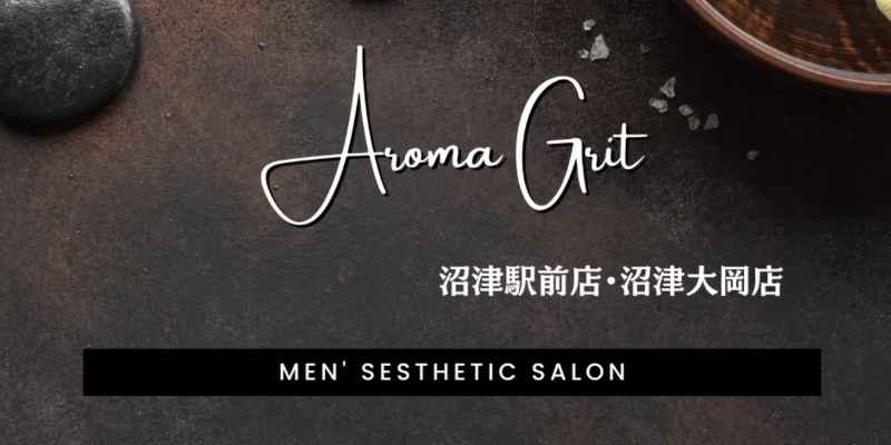 アロマグリット沼津