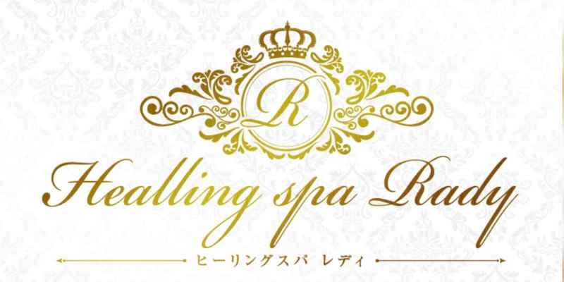 ヒーリングスパレディ沼津