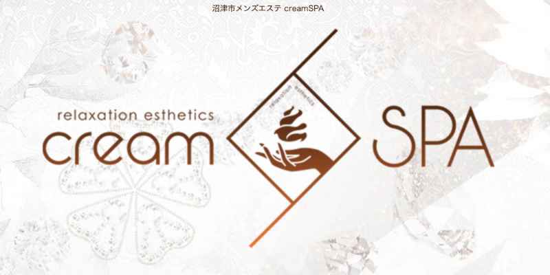 クリームスパ沼津