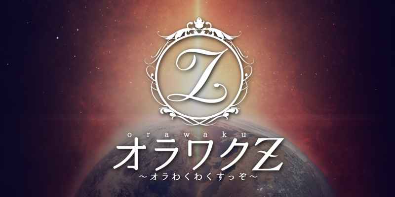 オラワクZ 沼津ルーム