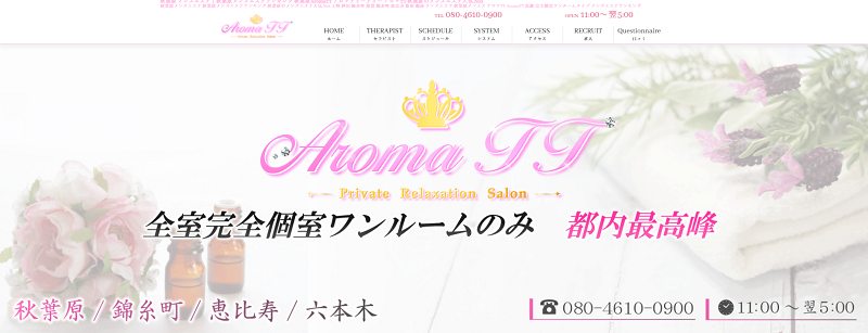 Aroma TT（アロマティーティー）