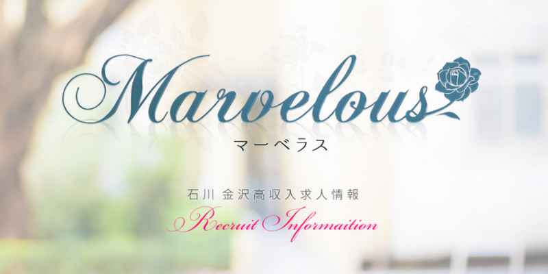 マーベラス金沢
