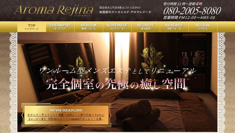 アロマレジーナ（AROMA Rejina）|秋葉原