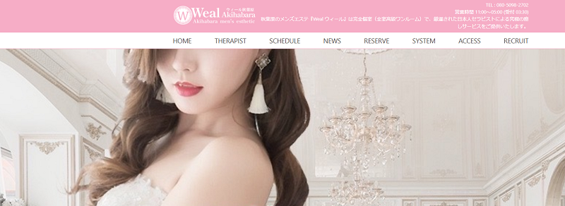 Weal（ウィール）秋葉原