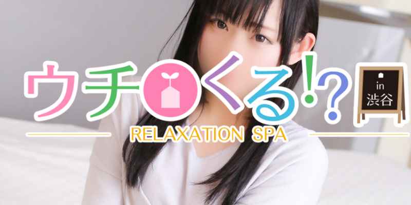 ねぇ ウチくる?赤坂店