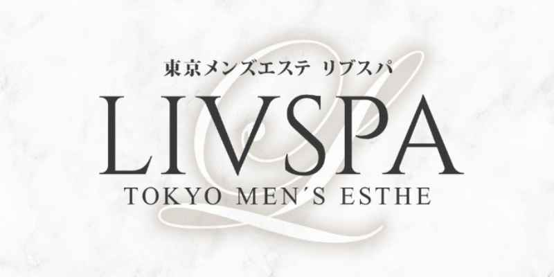 リブスパ自由が丘