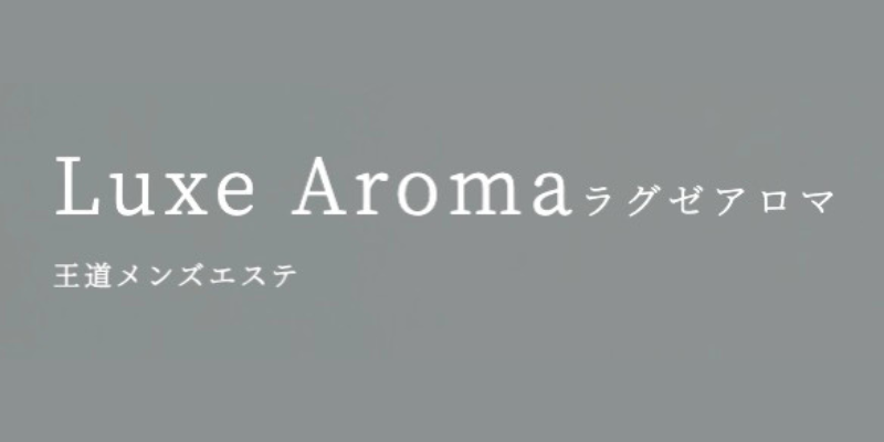 ラグゼアロマ荻窪店