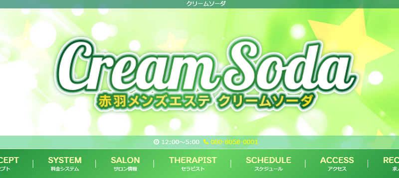 クリームソーダ