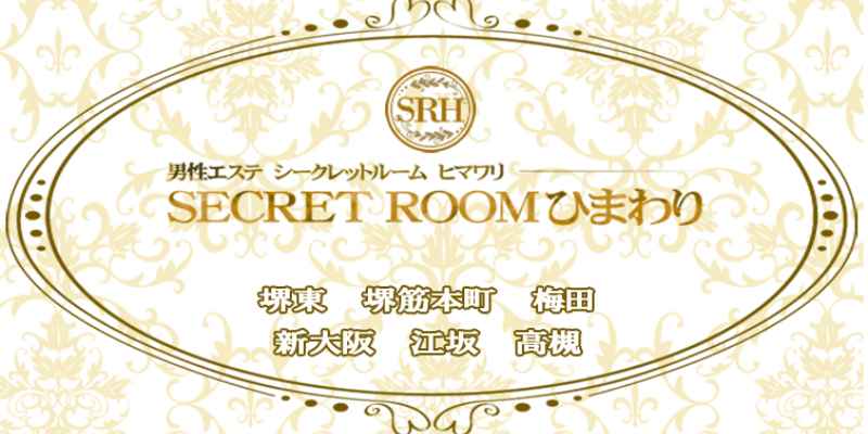 シークレットルームヒマワリ堺東店