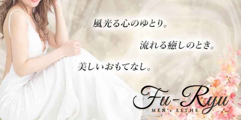 フウリュウ京橋