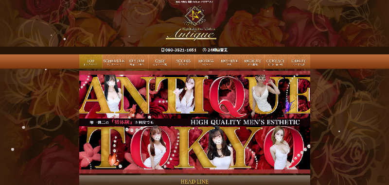 Antique(アンティーク)新大久保