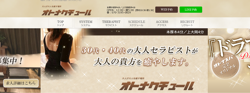 オトナクチュール