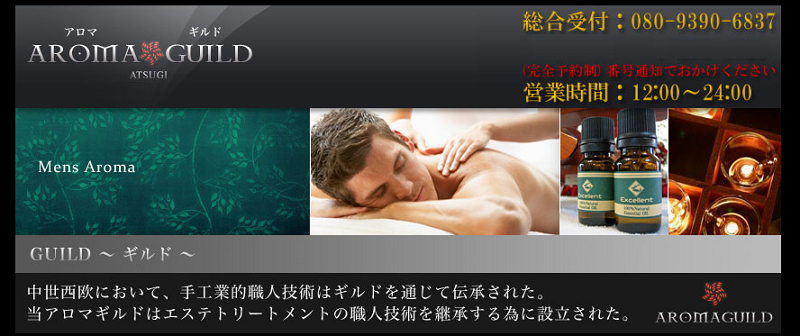 アロマギルド