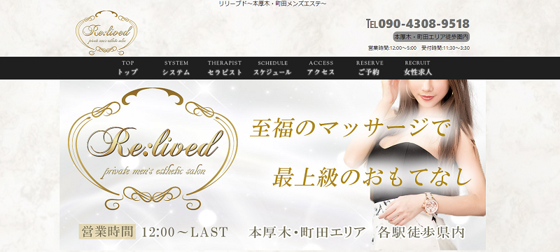 Re:lived(リリーブド)