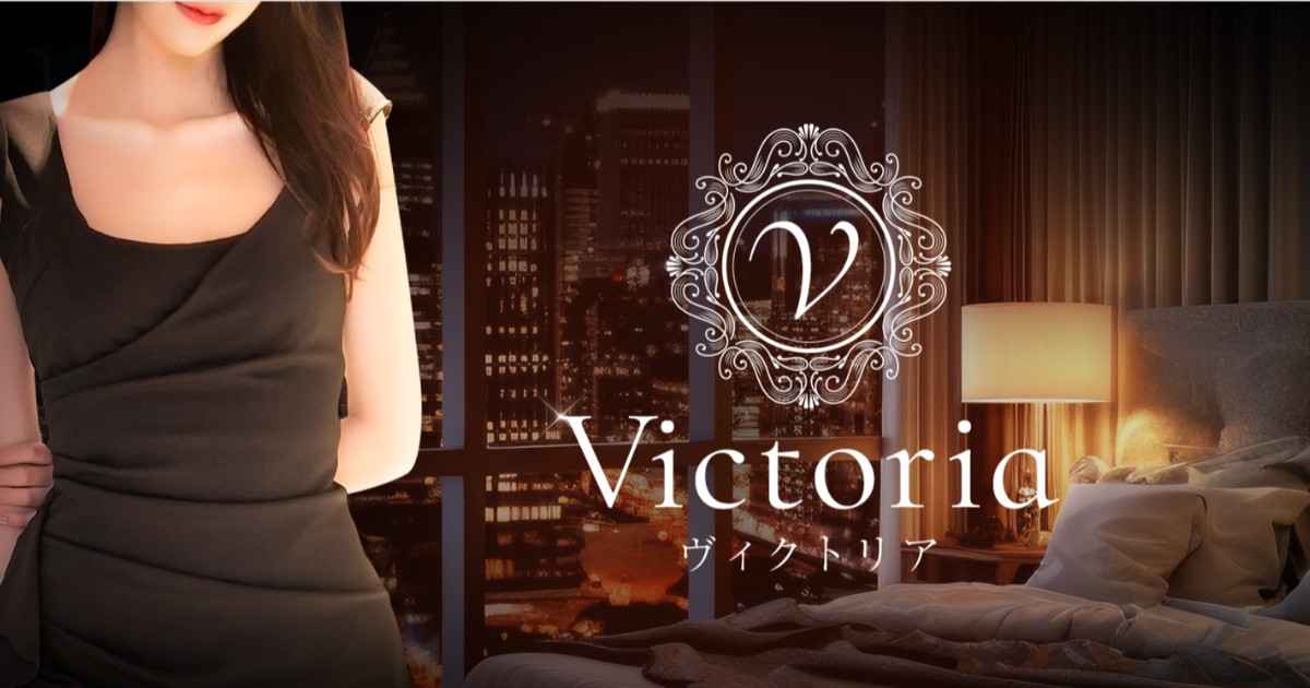 Victoria(ヴィクトリア)久留米