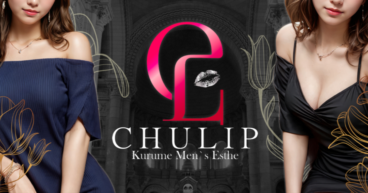 CHULIP(チューリップ)久留米