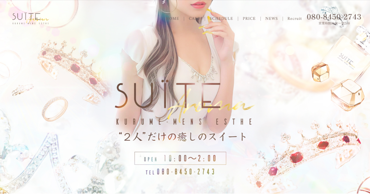 AROMA SUITE(アロマスイート)久留米