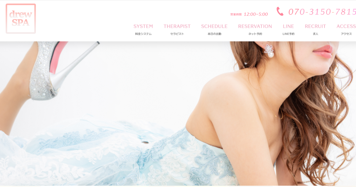 drew SPA(ドリュスパ)池袋