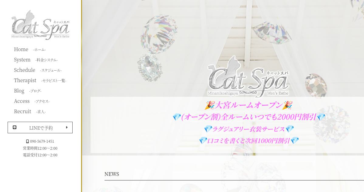 キャットSPA大宮