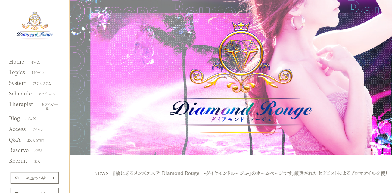 Diamond Rouge大宮