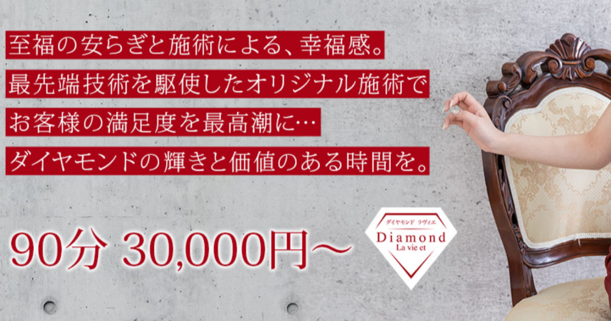 ダイヤモンドラヴィエ(La vie et)大宮