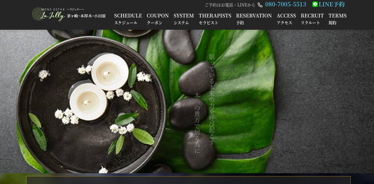 La Jellyラジェリー茅ヶ崎