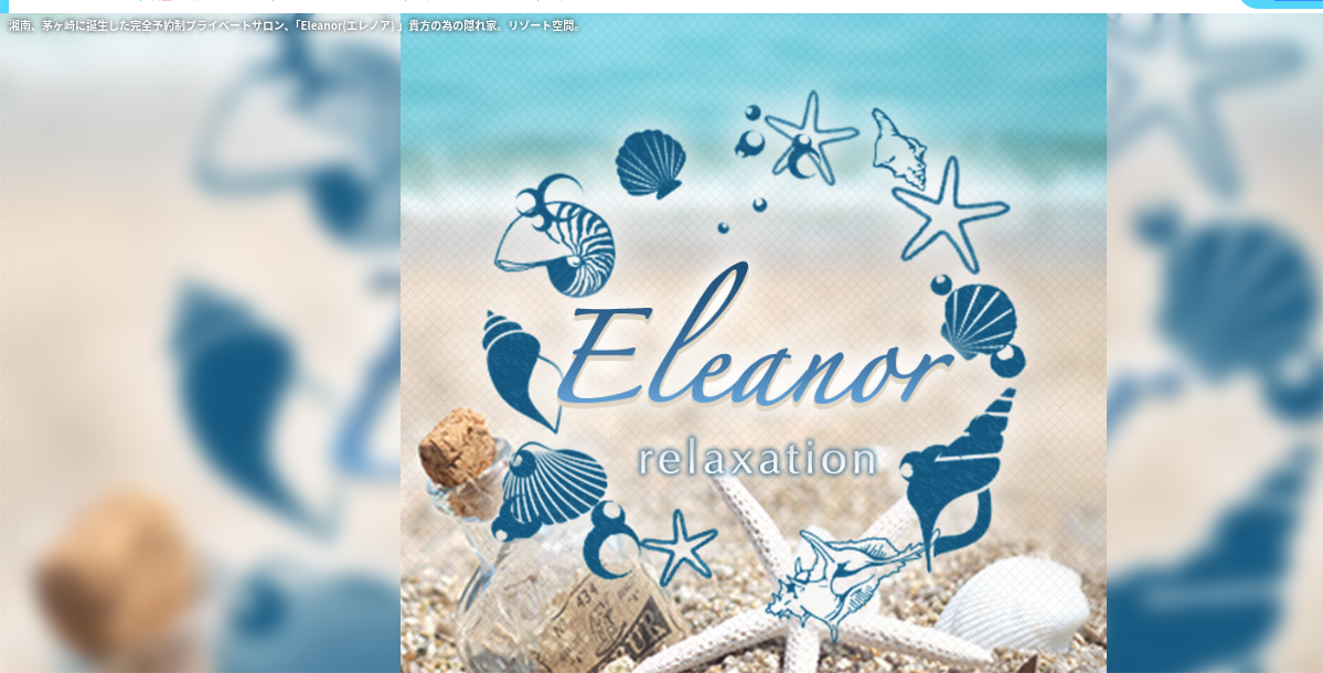 エレノア茅ヶ崎