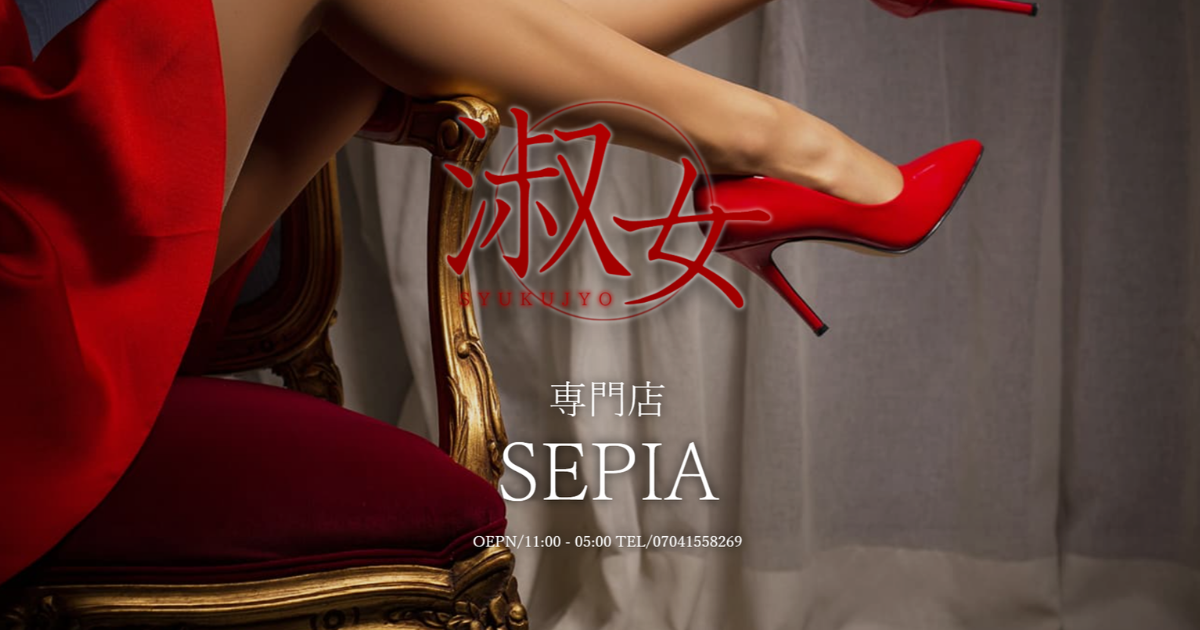 SEPIA(セピア)赤羽
