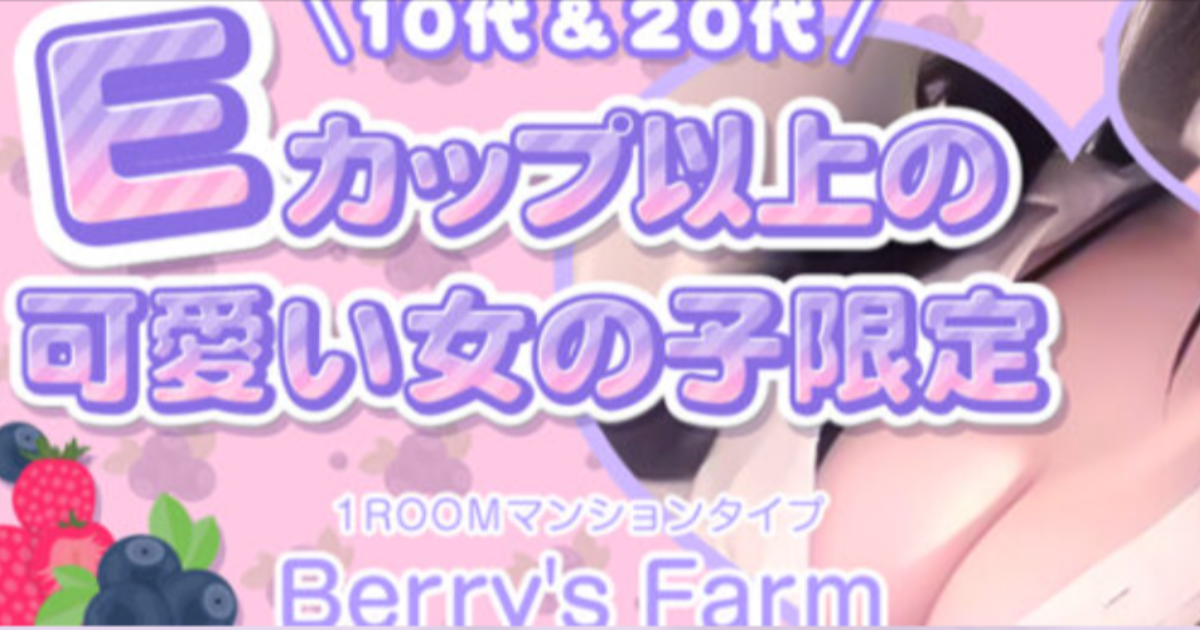 ベリーズファーム 池袋