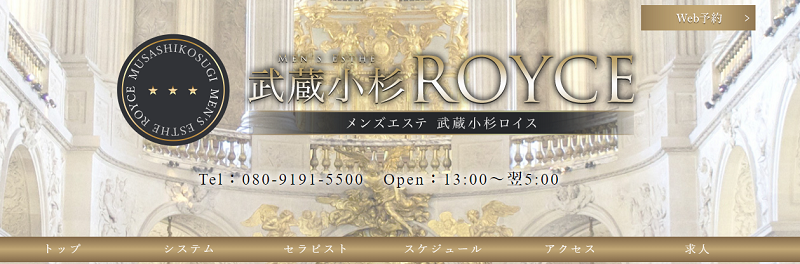 ロイス～ROYCE～武蔵小杉