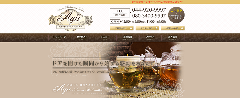 Agu（アグ）武蔵小杉