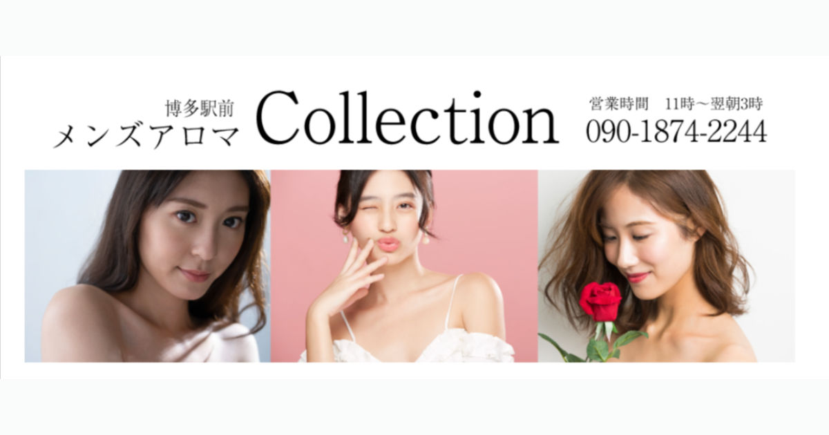 博多メンズアロマCollection