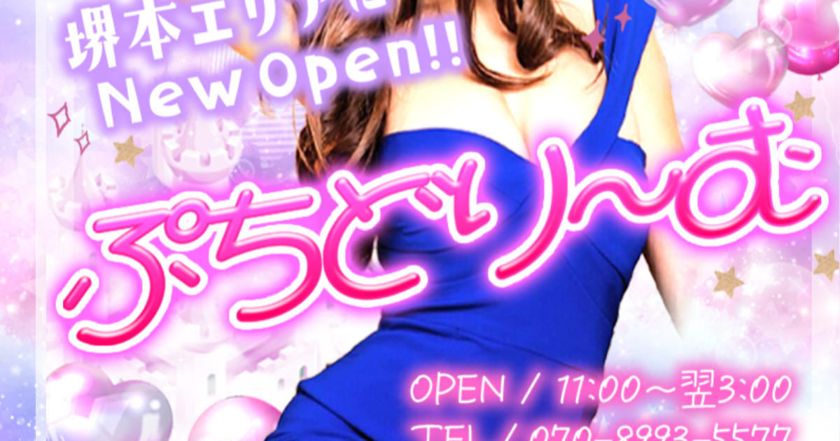 ぷちどり〜む堺筋本町