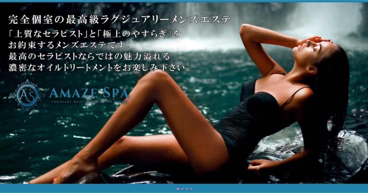 AMAZE SPA（アメイズスパ）高崎