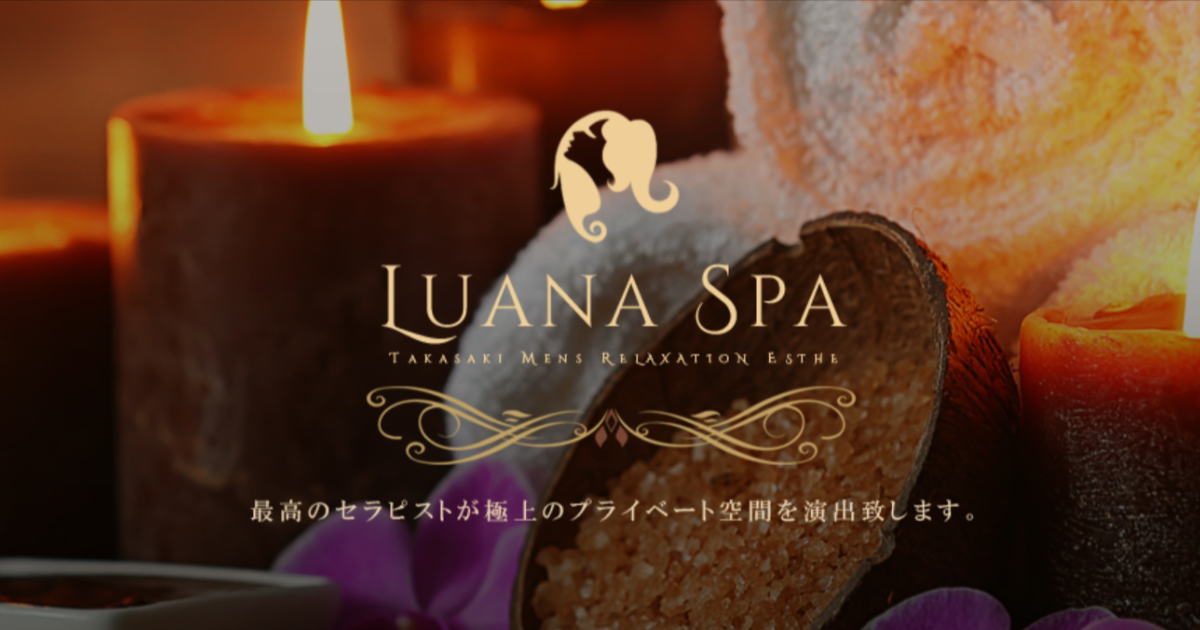 LUANA SPA（ルアナスパ）高崎