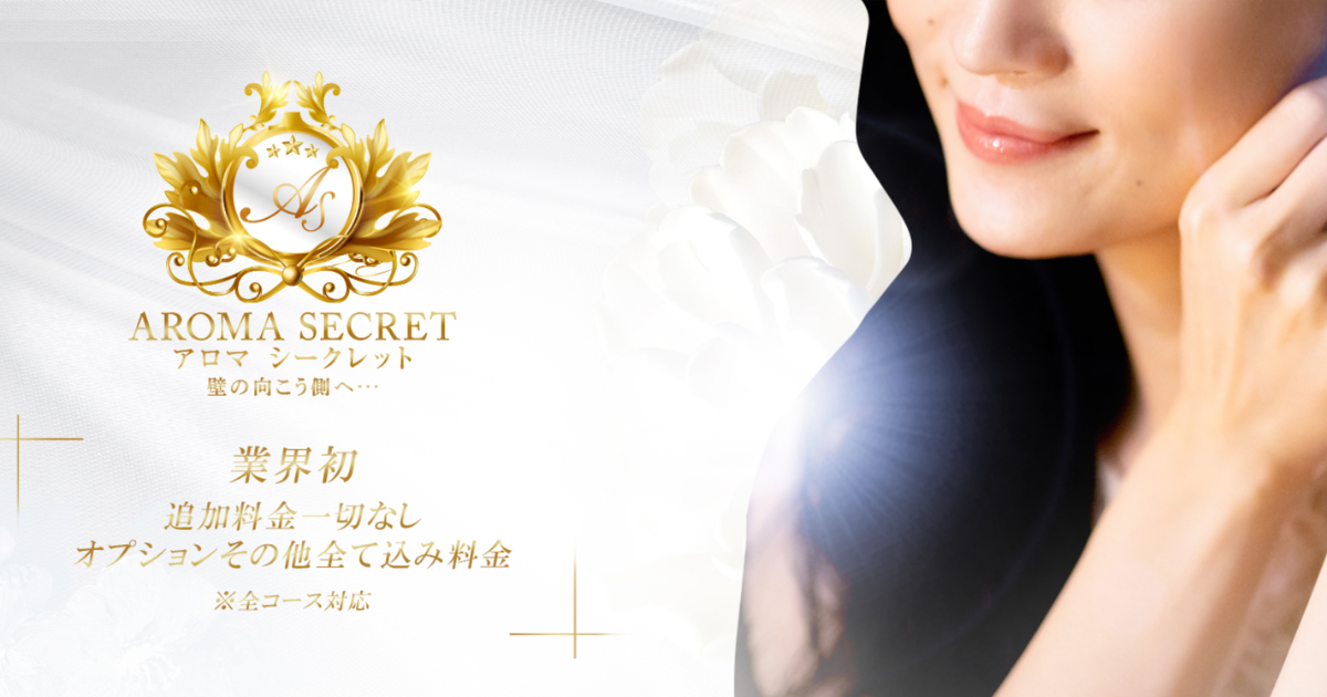 AROMA SECRET（アロマ シークレット）博多