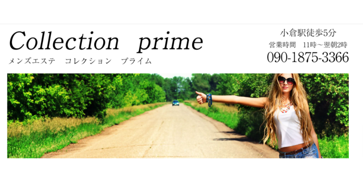 コレクションプライム小倉