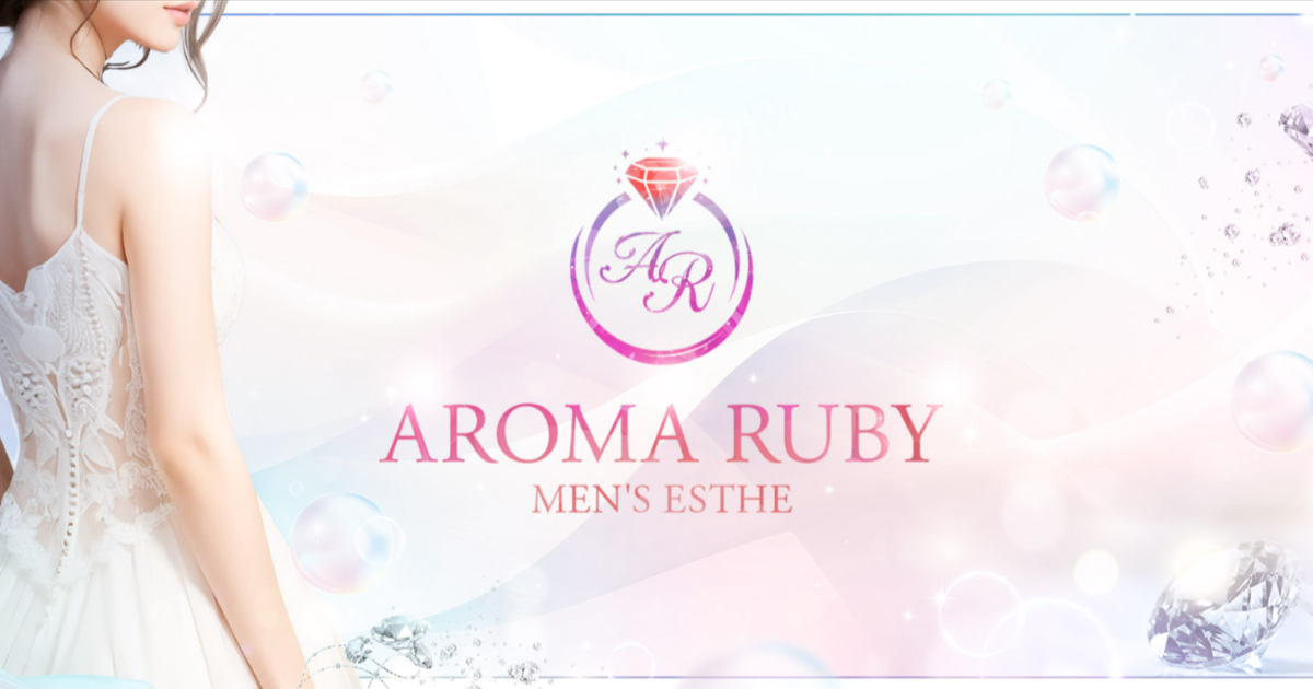 AROMA RUBY(アロマルビー)小倉