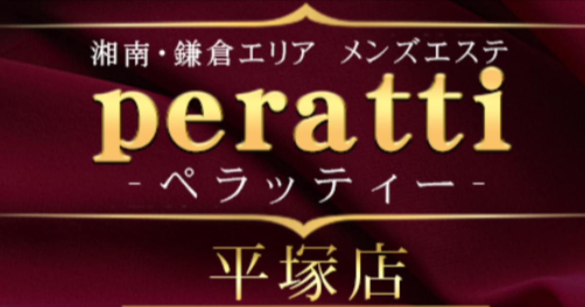 Peratti(ペラッティー)平塚