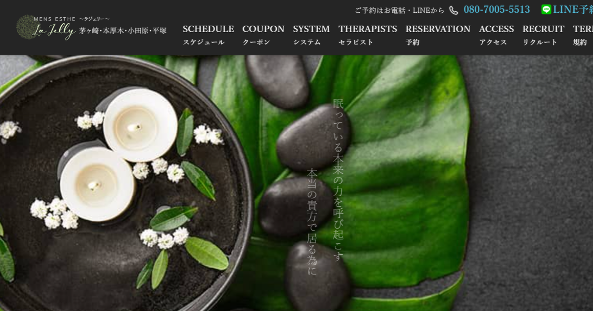 La Jelly (ラジェリー)平塚