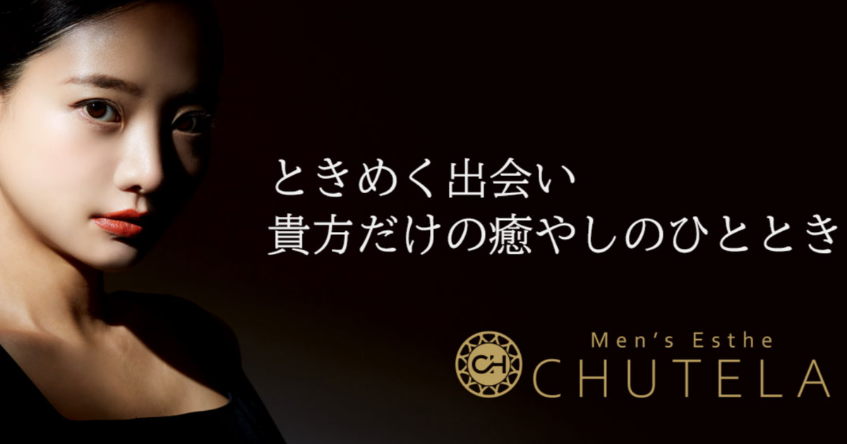 Chutela(チュテラ)津田沼