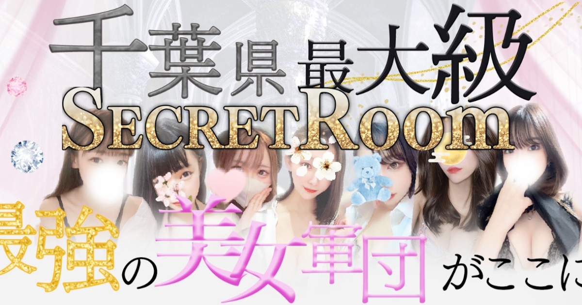 Secret Room(シークレットルーム)津田沼