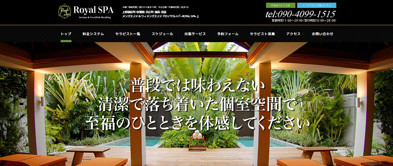 ロイヤルスパ上野